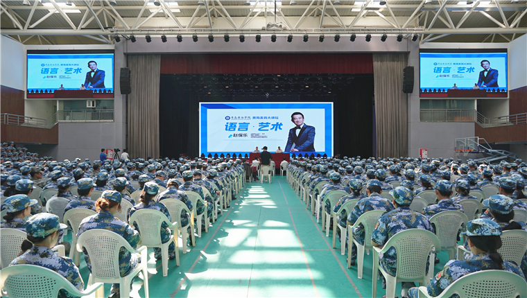 著名主持人赵保乐走进威廉希尔，为新生带来语言艺术盛宴